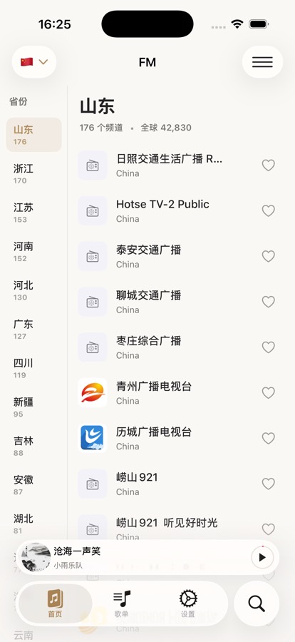 全球电台界面