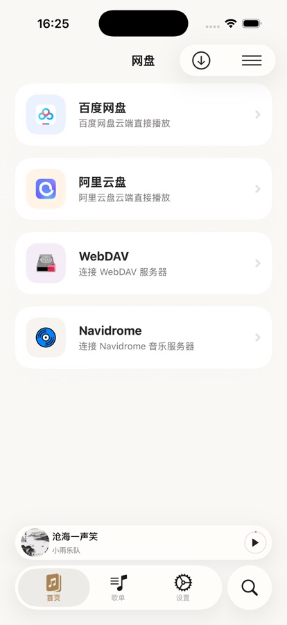 网盘播放
